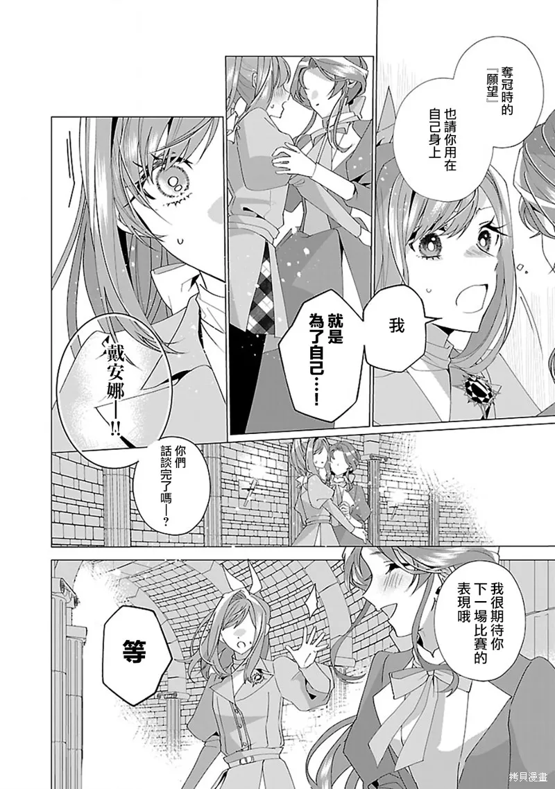 极限OL想要服侍反派千金大小姐,第21話,第17张