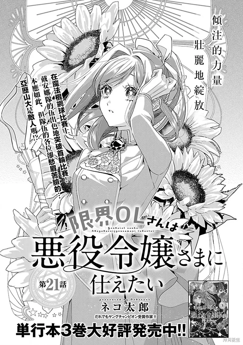 极限OL想要服侍反派千金大小姐,第21話,第2张