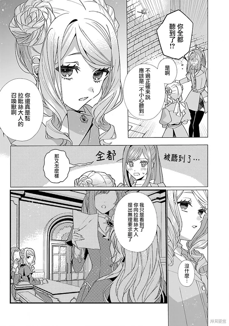 极限OL想要服侍反派千金大小姐,第21話,第20张
