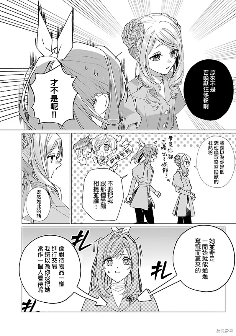 极限OL想要服侍反派千金大小姐,第21話,第21张