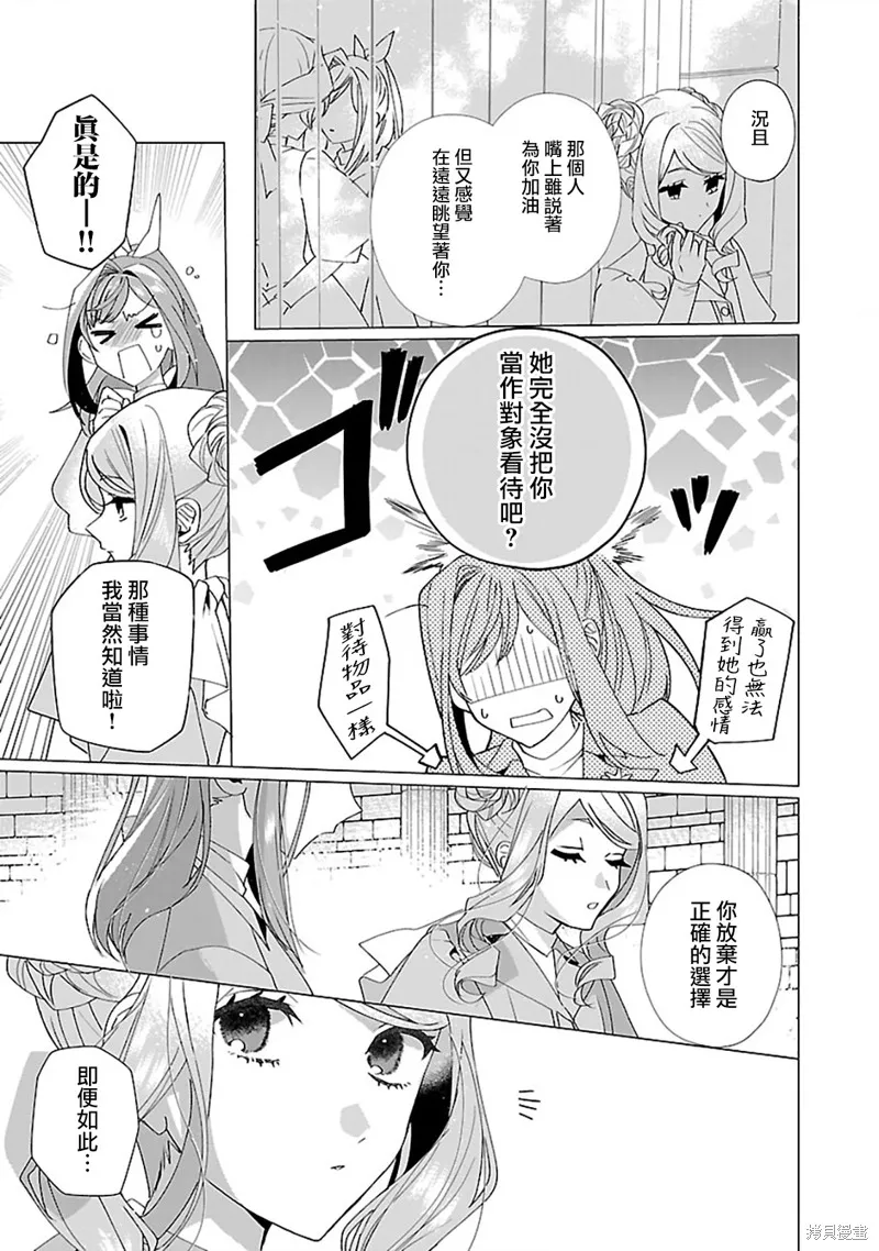 极限OL想要服侍反派千金大小姐,第21話,第22张