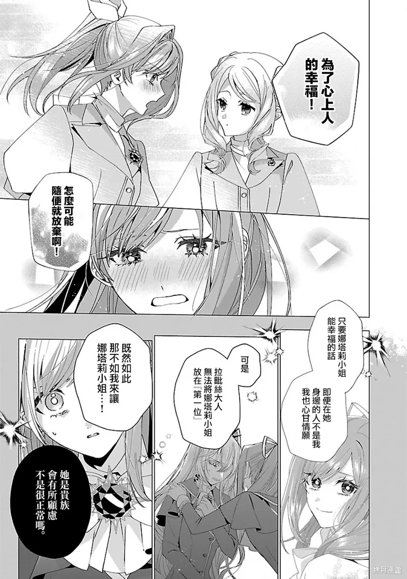 极限OL想要服侍反派千金大小姐,第21話,第24张