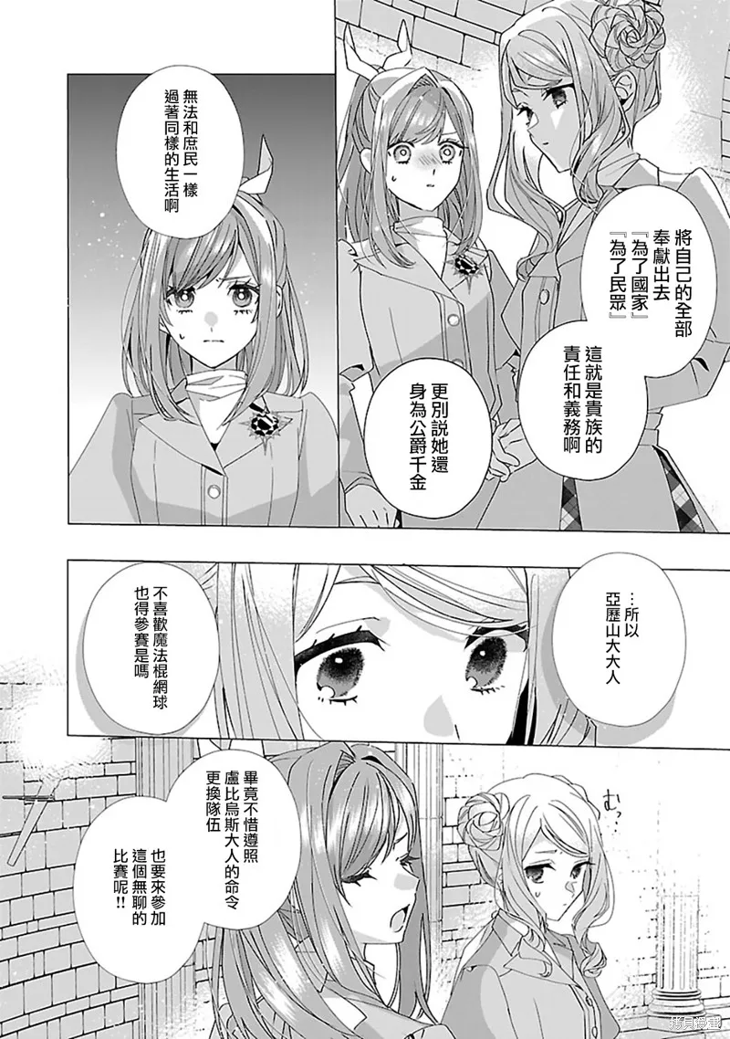 极限OL想要服侍反派千金大小姐,第21話,第25张