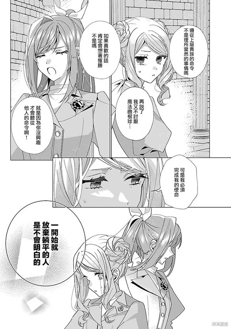 极限OL想要服侍反派千金大小姐,第21話,第26张