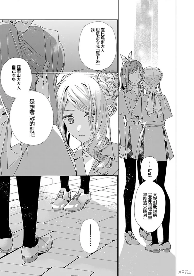 极限OL想要服侍反派千金大小姐,第21話,第28张