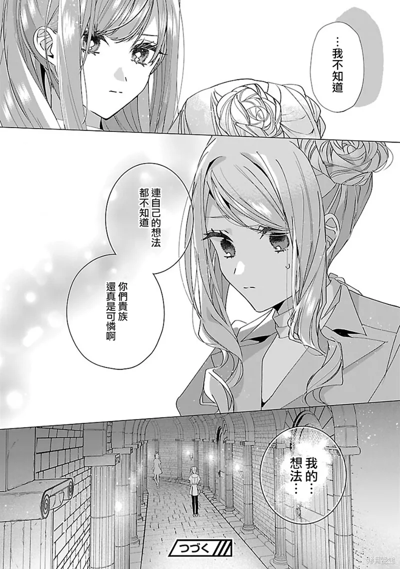 极限OL想要服侍反派千金大小姐,第21話,第29张