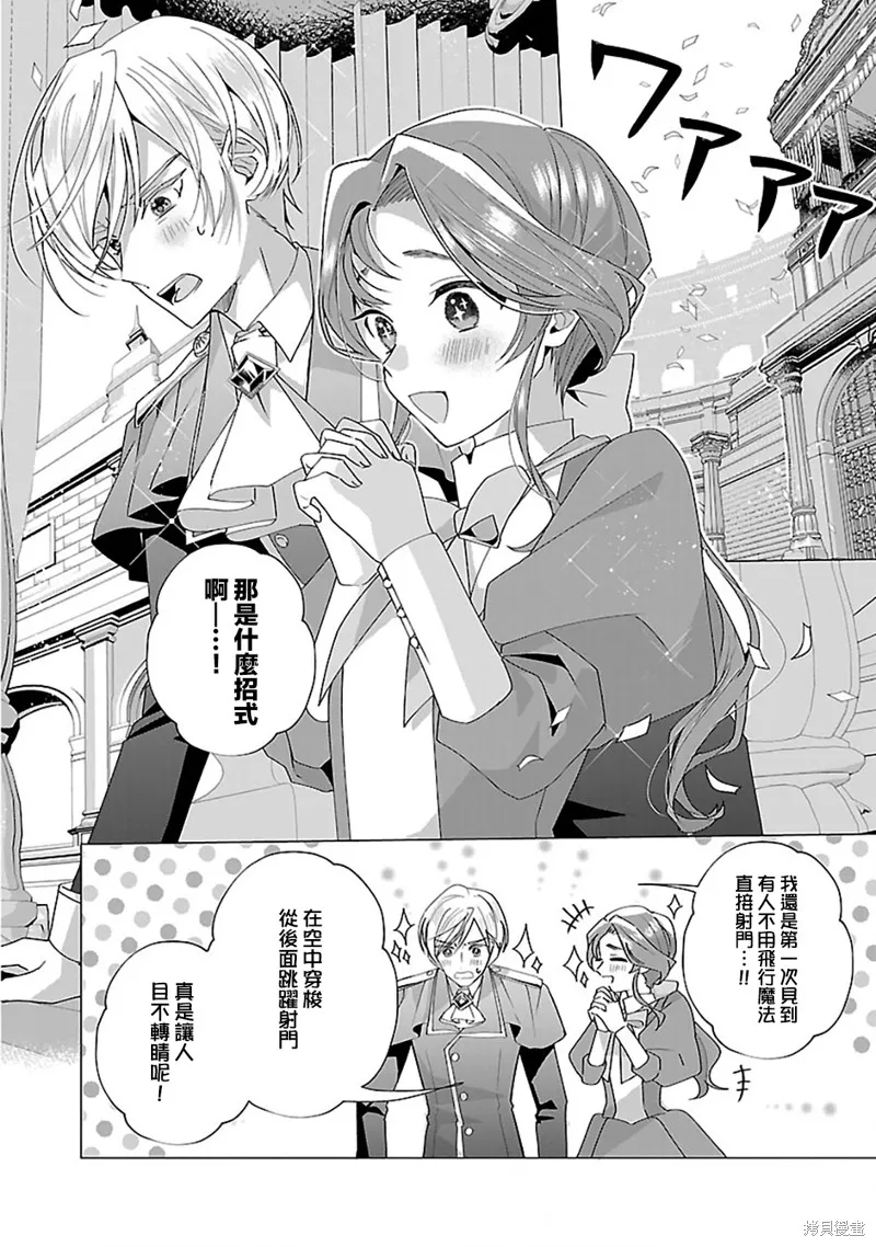 极限OL想要服侍反派千金大小姐,第21話,第3张