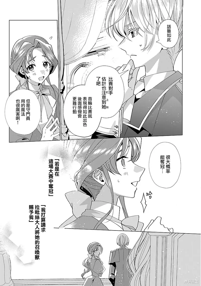 极限OL想要服侍反派千金大小姐,第21話,第4张