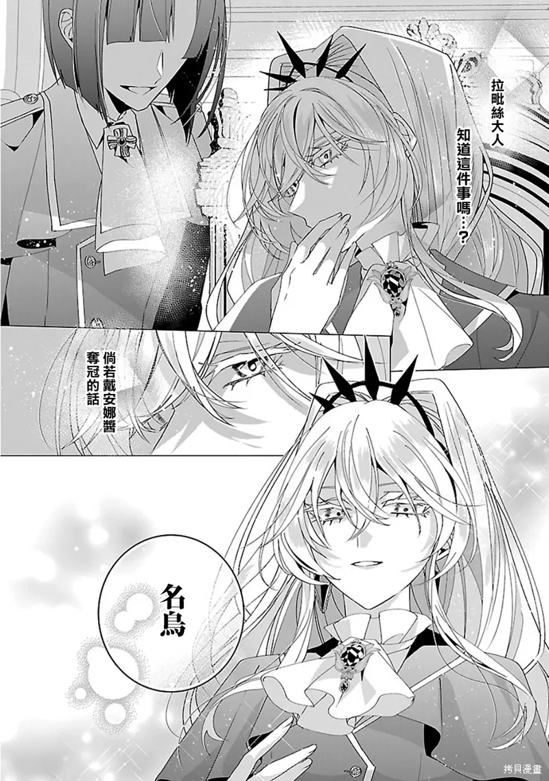 极限OL想要服侍反派千金大小姐,第21話,第5张