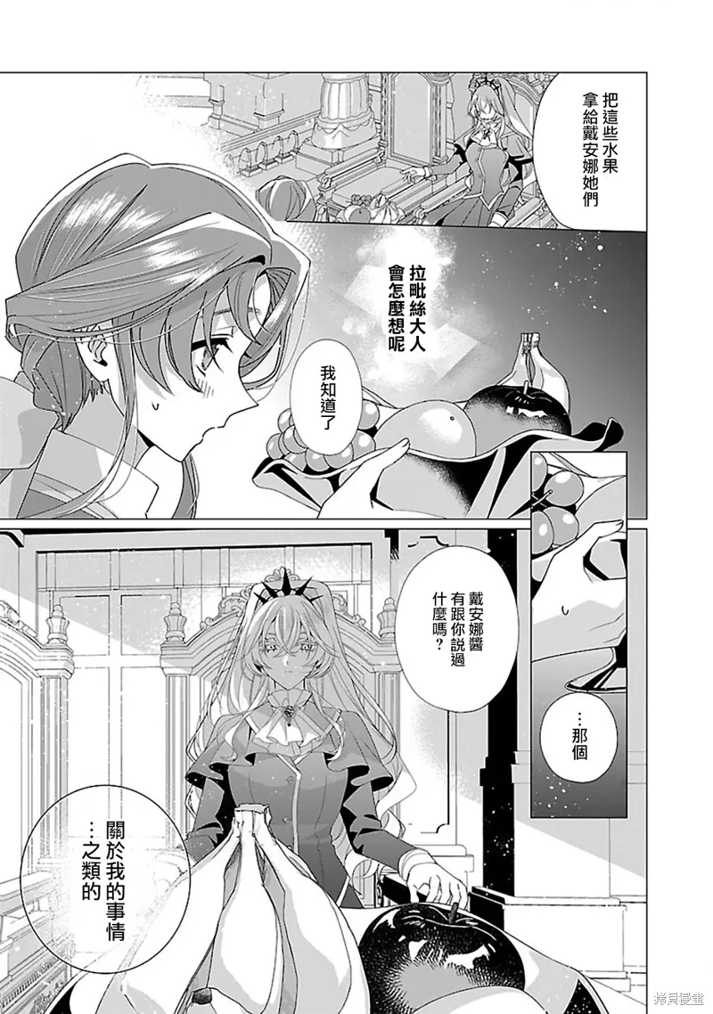 极限OL想要服侍反派千金大小姐,第21話,第6张