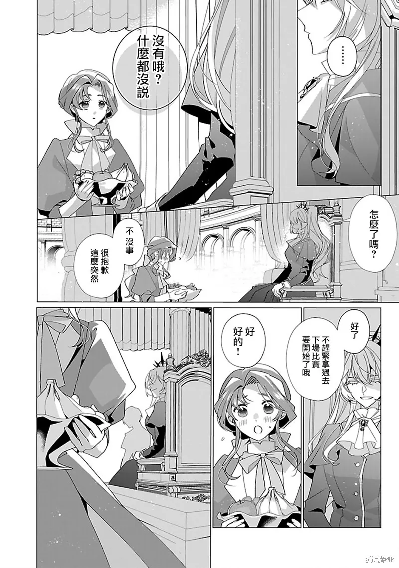极限OL想要服侍反派千金大小姐,第21話,第7张