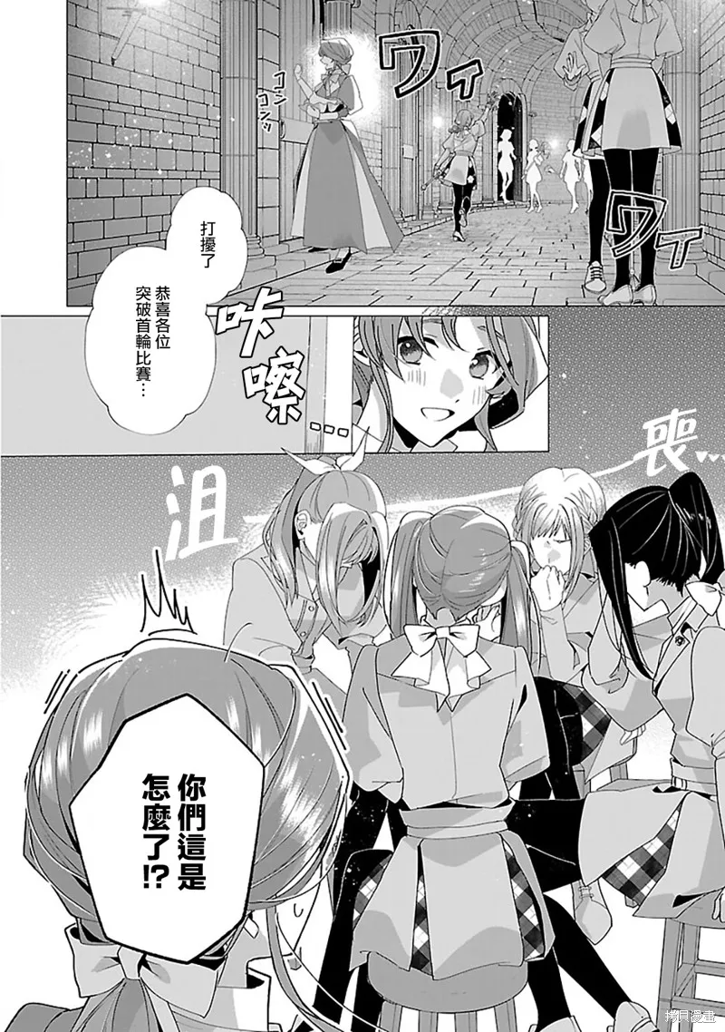 极限OL想要服侍反派千金大小姐,第21話,第9张