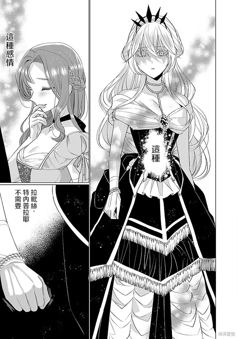 极限OL想要服侍反派千金大小姐,第11話,第11张