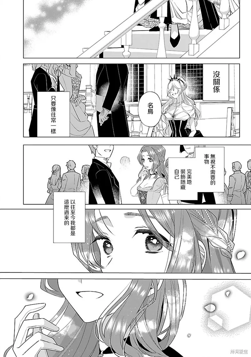 极限OL想要服侍反派千金大小姐,第11話,第12张