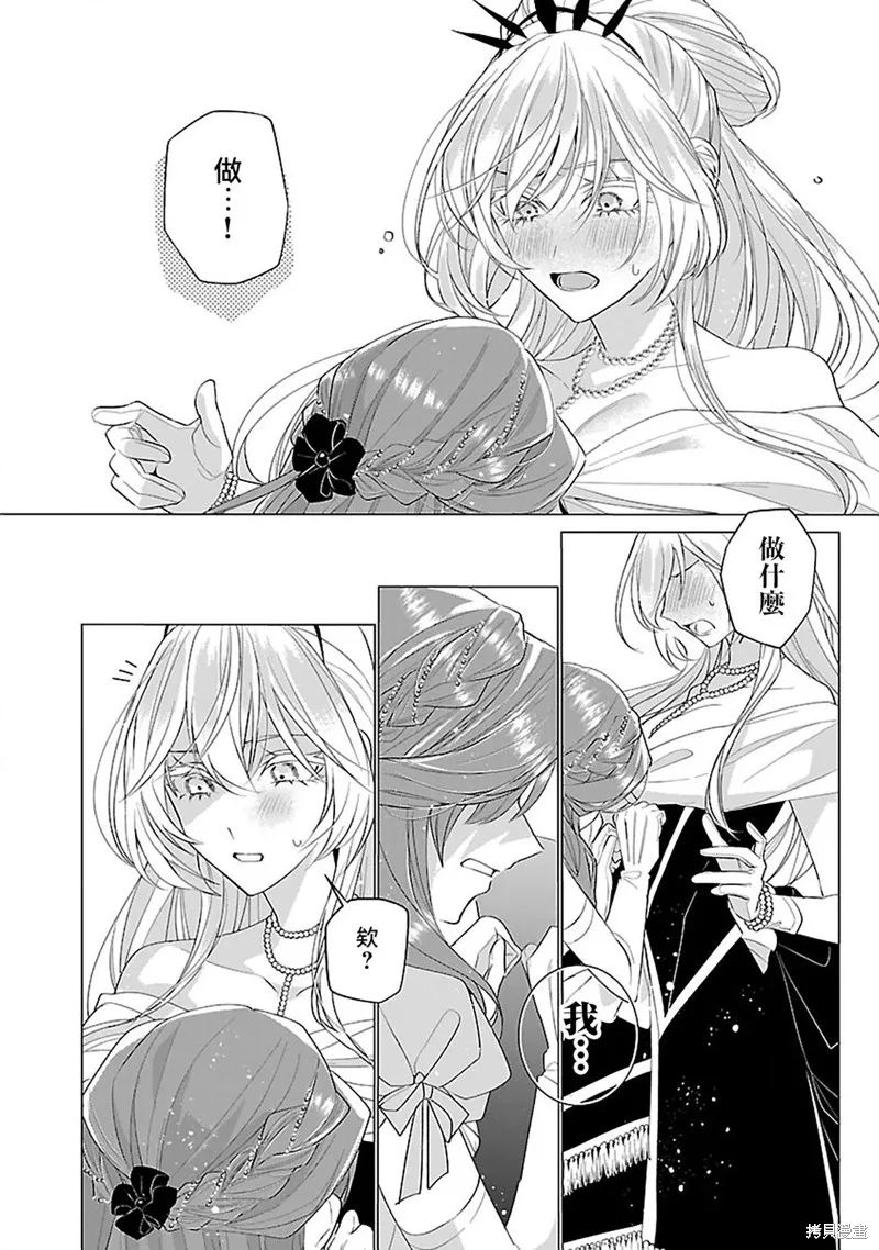 极限OL想要服侍反派千金大小姐,第11話,第14张