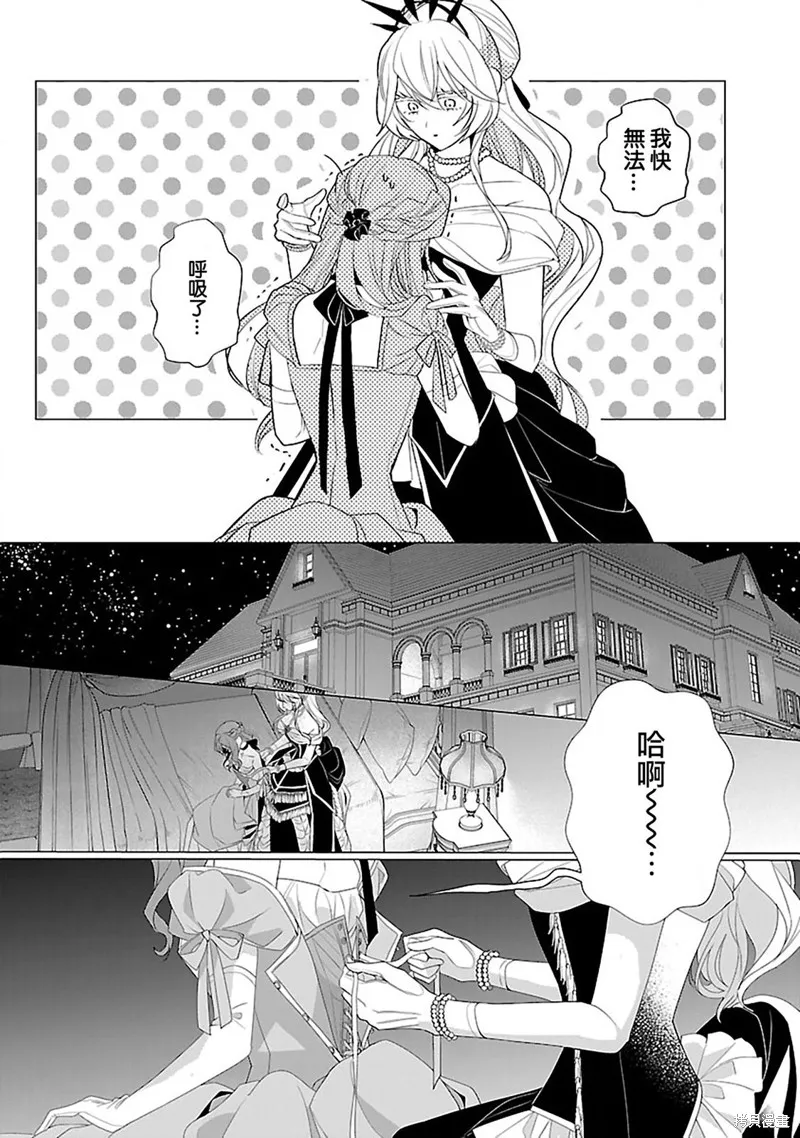 极限OL想要服侍反派千金大小姐,第11話,第15张