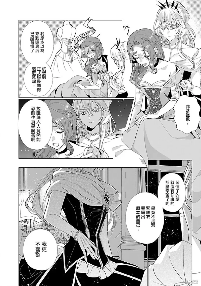 极限OL想要服侍反派千金大小姐,第11話,第16张