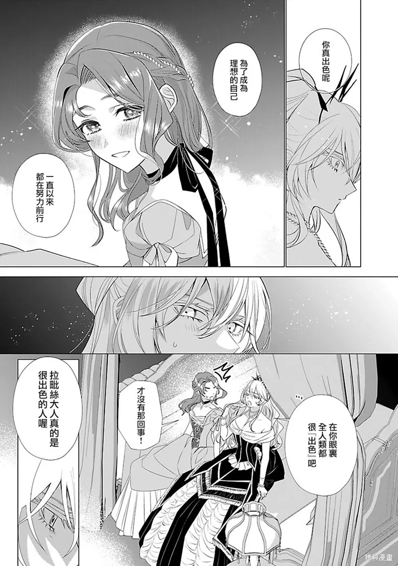 极限OL想要服侍反派千金大小姐,第11話,第17张