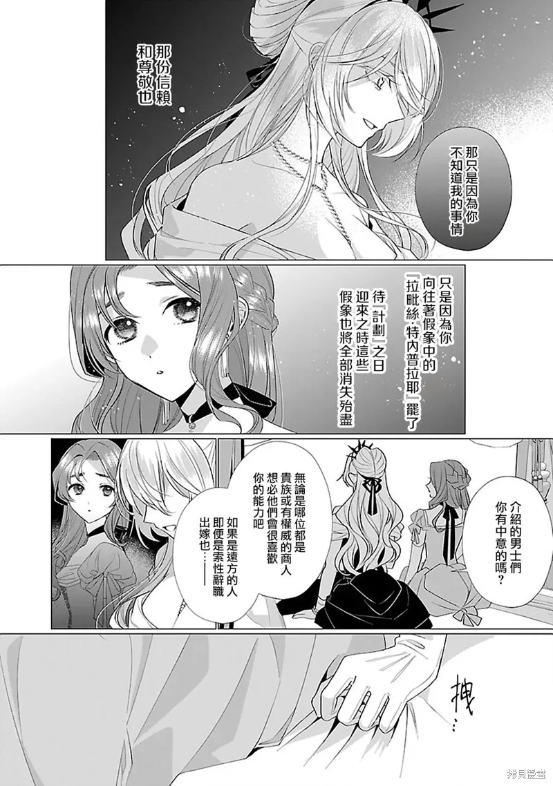 极限OL想要服侍反派千金大小姐,第11話,第18张