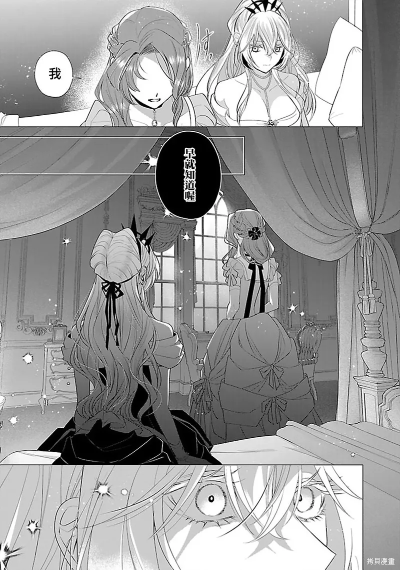 极限OL想要服侍反派千金大小姐,第11話,第19张