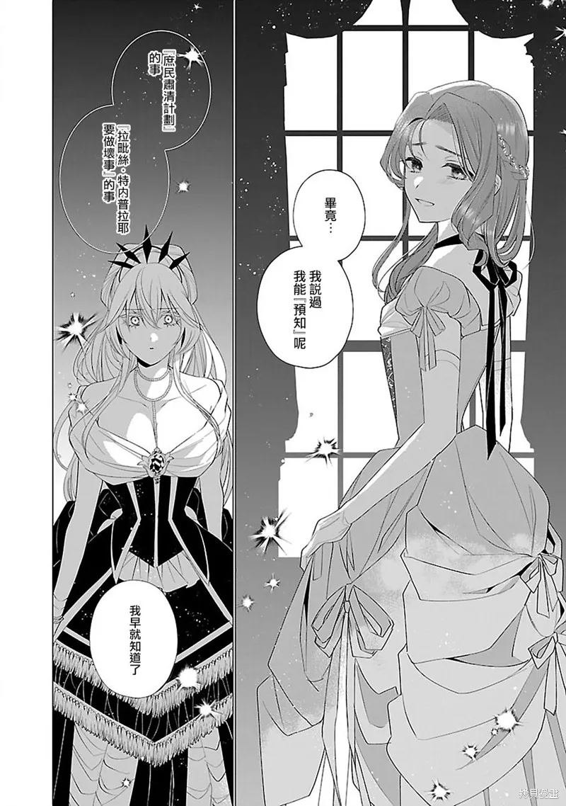 极限OL想要服侍反派千金大小姐,第11話,第20张