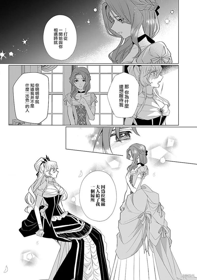 极限OL想要服侍反派千金大小姐,第11話,第21张