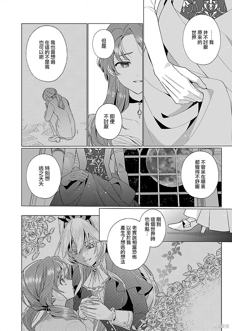 极限OL想要服侍反派千金大小姐,第11話,第22张