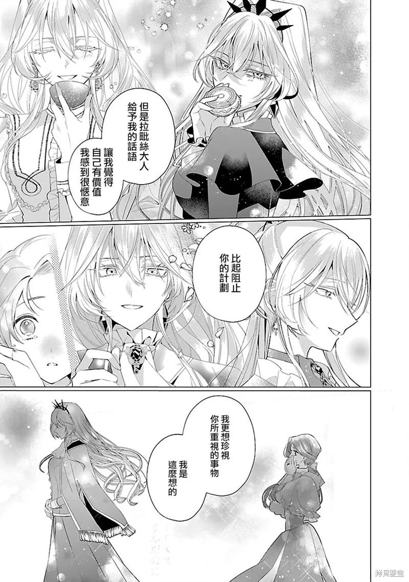 极限OL想要服侍反派千金大小姐,第11話,第23张