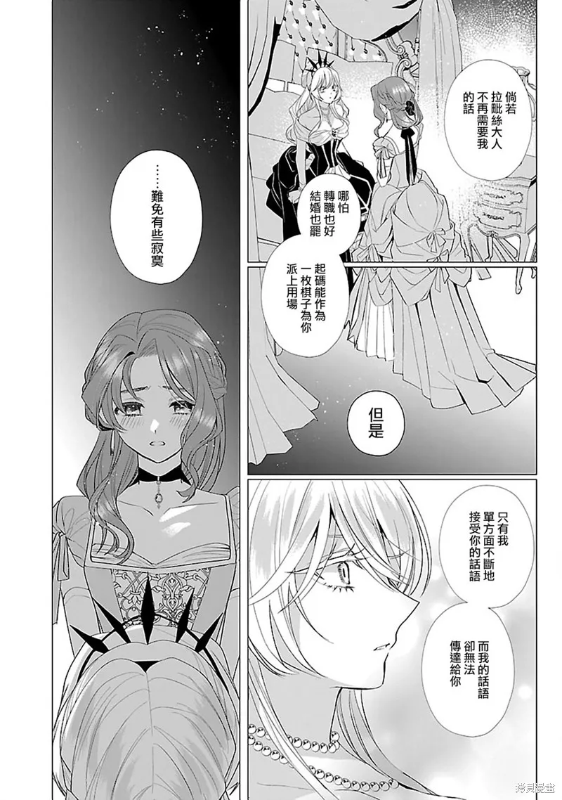极限OL想要服侍反派千金大小姐,第11話,第24张