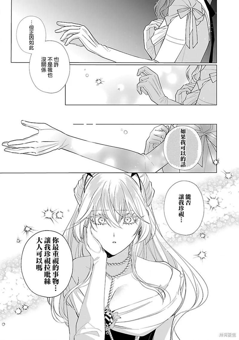 极限OL想要服侍反派千金大小姐,第11話,第25张