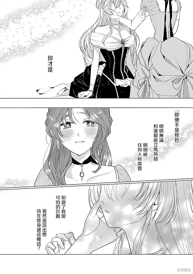 极限OL想要服侍反派千金大小姐,第11話,第26张