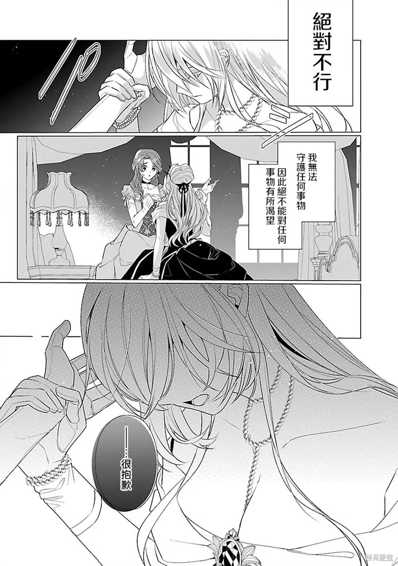 极限OL想要服侍反派千金大小姐,第11話,第27张