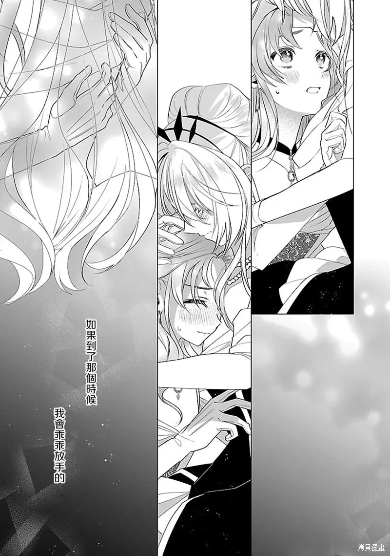极限OL想要服侍反派千金大小姐,第11話,第29张