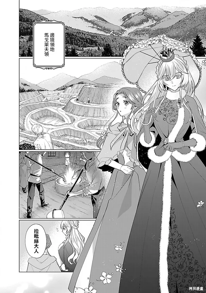 极限OL想要服侍反派千金大小姐,第11話,第4张
