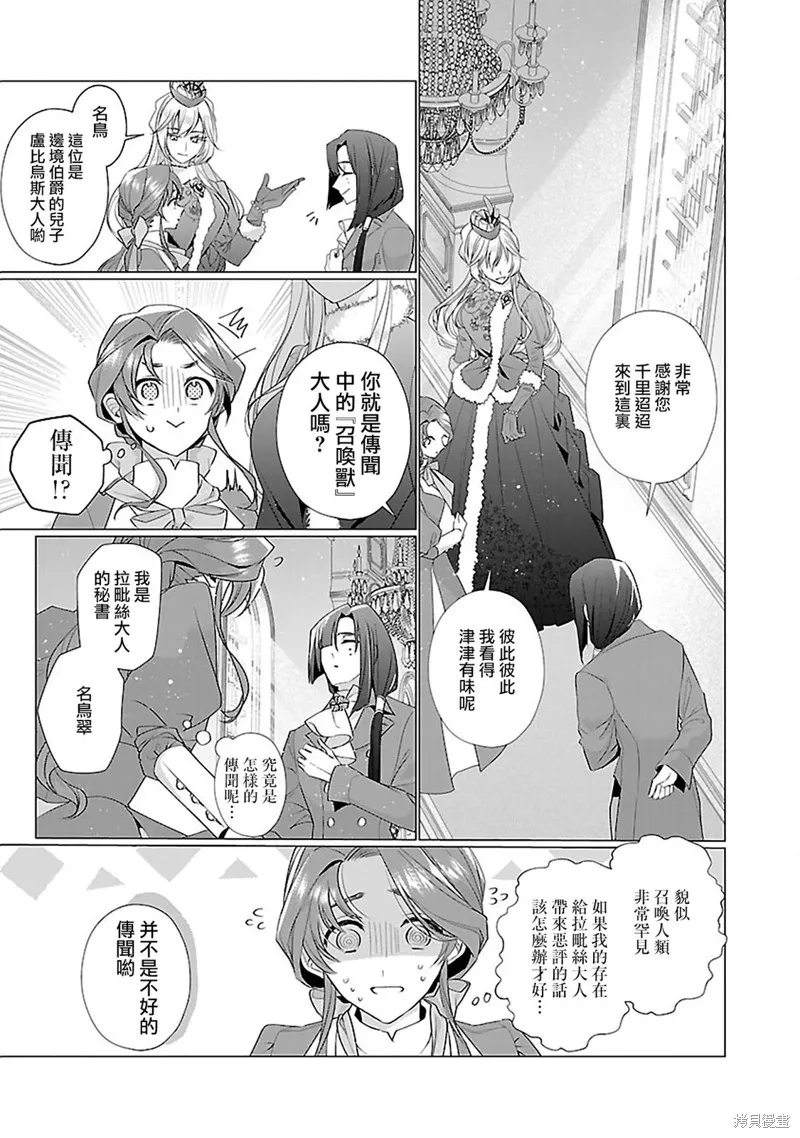 极限OL想要服侍反派千金大小姐,第11話,第5张