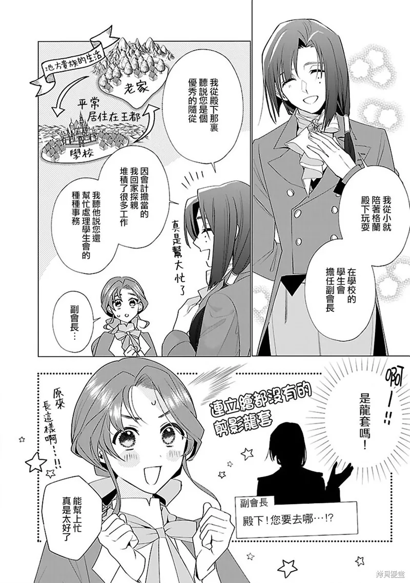 极限OL想要服侍反派千金大小姐,第11話,第6张