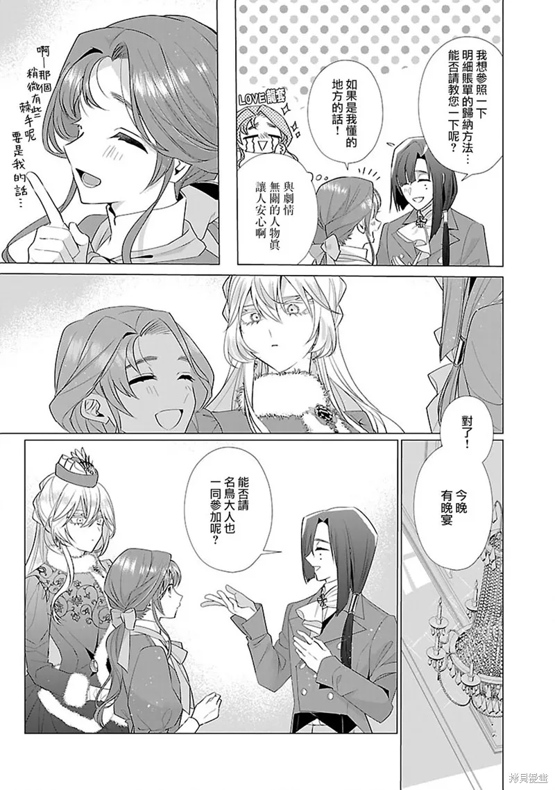 极限OL想要服侍反派千金大小姐,第11話,第7张