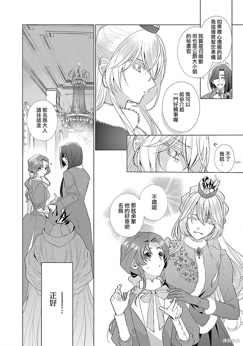 极限OL想要服侍反派千金大小姐,第11話,第8张