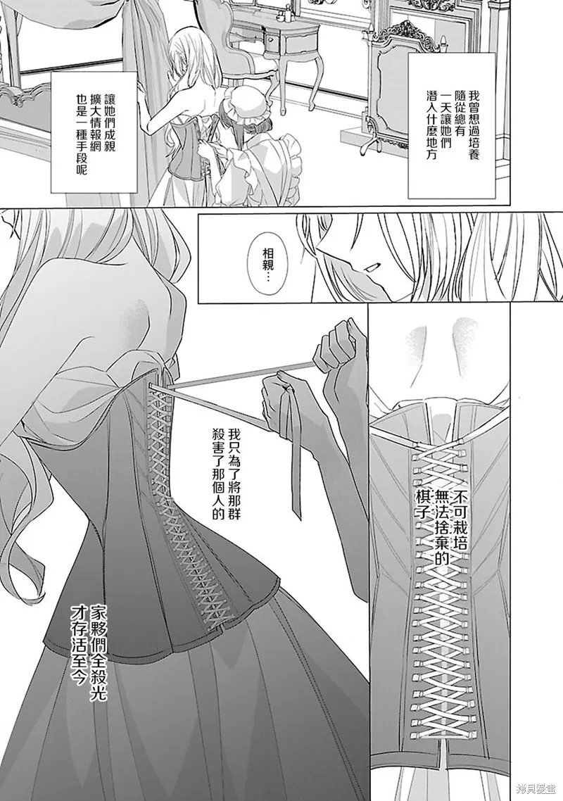 极限OL想要服侍反派千金大小姐,第11話,第9张
