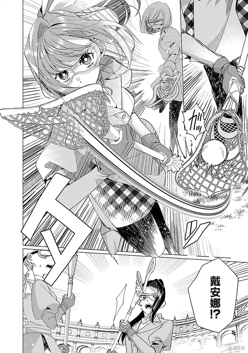 极限OL想要服侍反派千金大小姐,第20話,第10张
