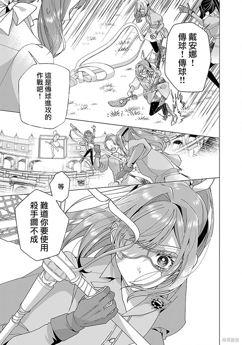 极限OL想要服侍反派千金大小姐,第20話,第11张