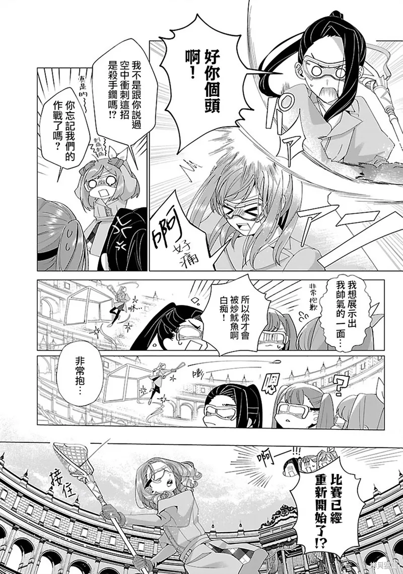 极限OL想要服侍反派千金大小姐,第20話,第16张