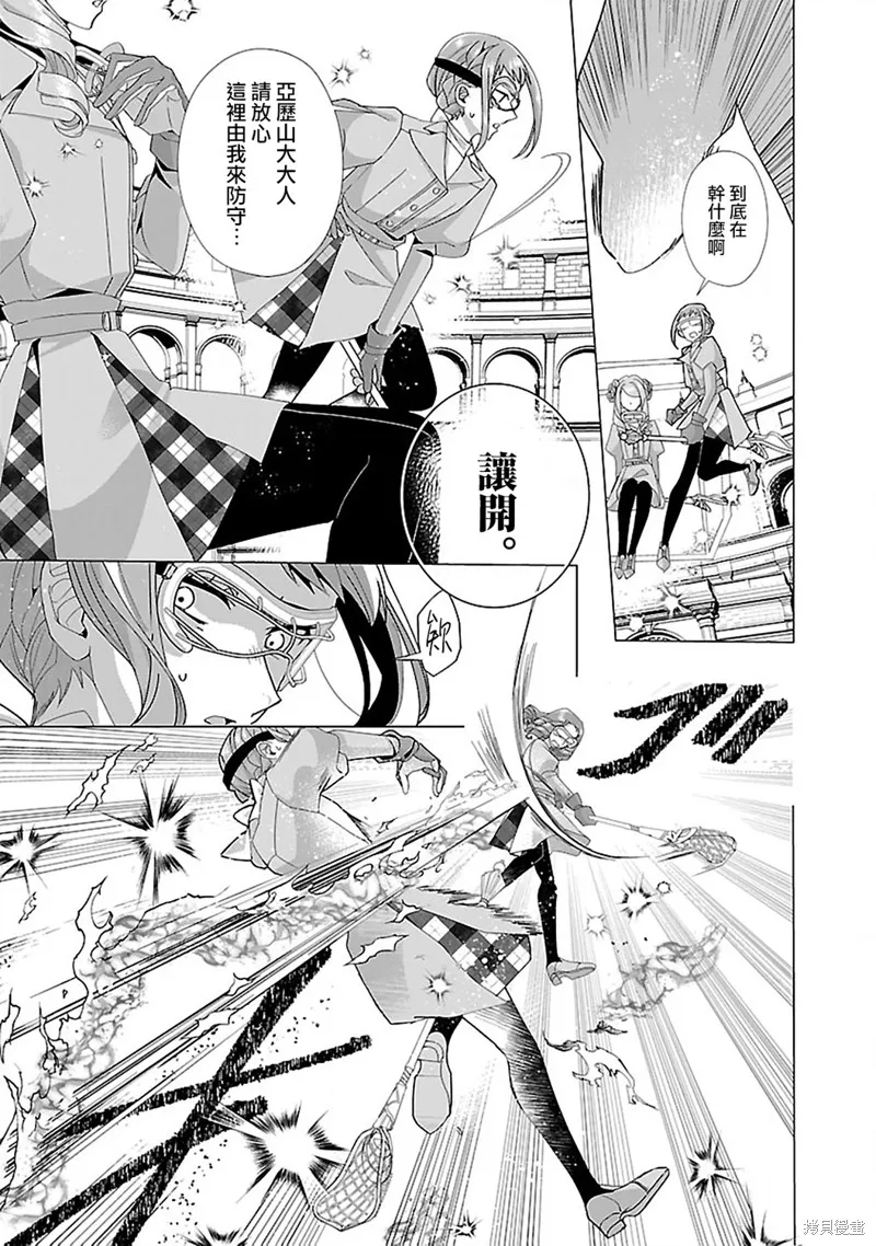 极限OL想要服侍反派千金大小姐,第20話,第17张
