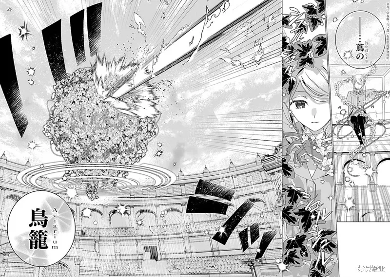极限OL想要服侍反派千金大小姐,第20話,第18张