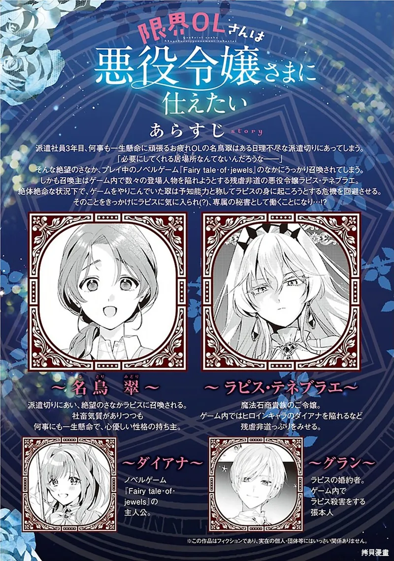 极限OL想要服侍反派千金大小姐,第20話,第2张