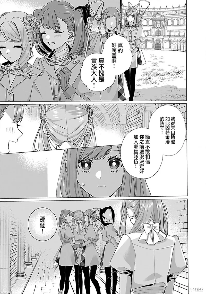 极限OL想要服侍反派千金大小姐,第20話,第20张