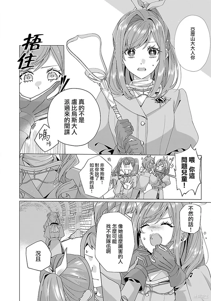 极限OL想要服侍反派千金大小姐,第20話,第21张