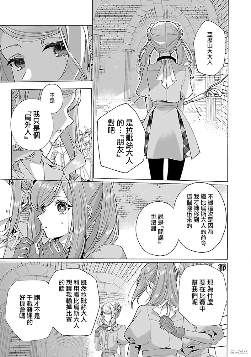 极限OL想要服侍反派千金大小姐,第20話,第22张
