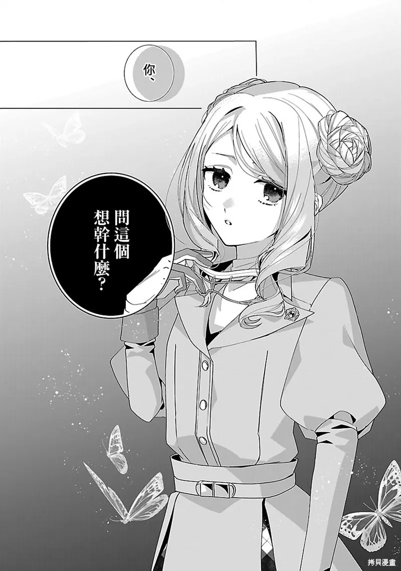 极限OL想要服侍反派千金大小姐,第20話,第23张