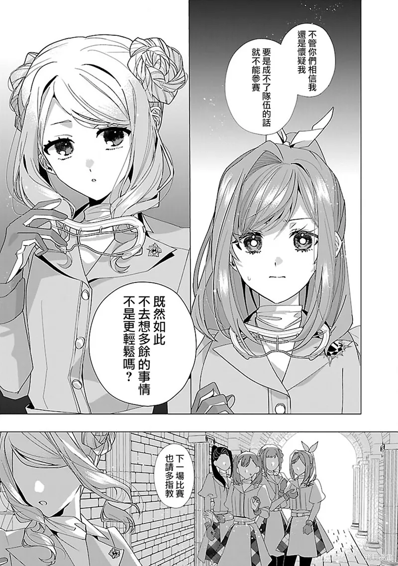 极限OL想要服侍反派千金大小姐,第20話,第24张